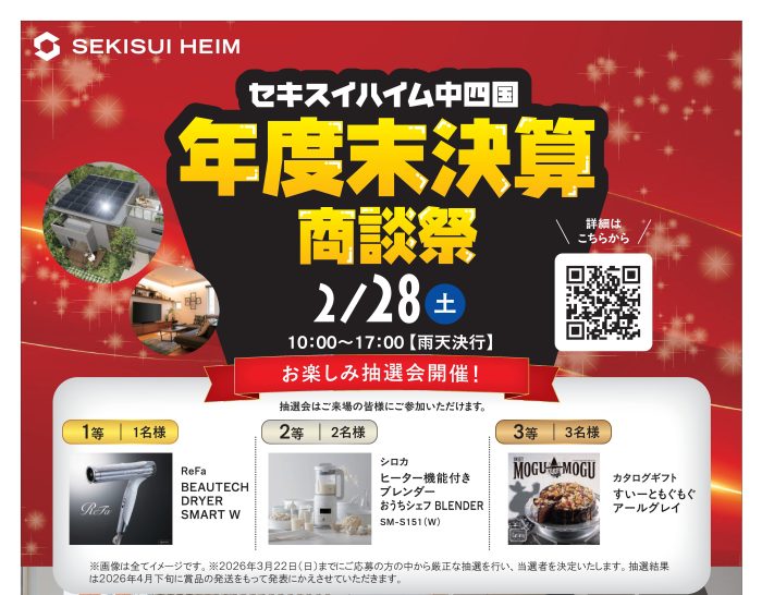 画像:【2/28(土)山口市吉敷中東分譲住宅見学会開催!】年度末決算商談祭