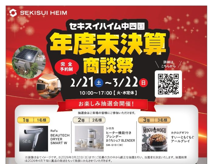 画像:【山口市吉敷中東分譲住宅】年度末決算商談祭