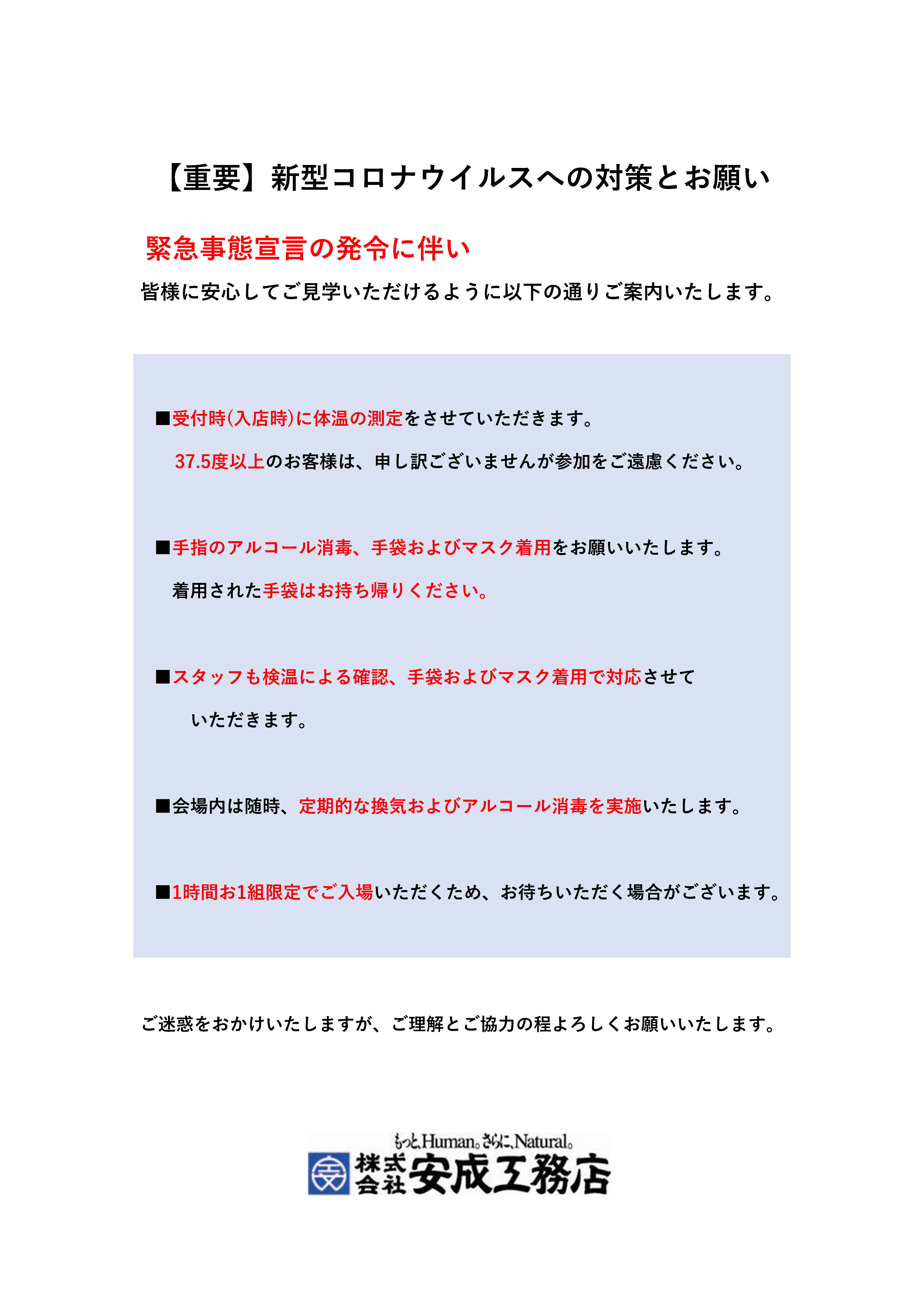 画像：緊急事態宣言に伴う弊社対応について