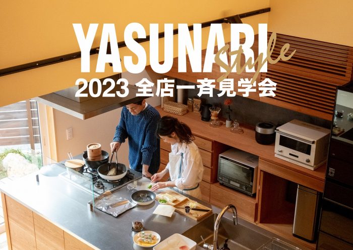 画像：2023全店一斉見学会｜2/23(祝)・24(金)・25(土)・26(日)